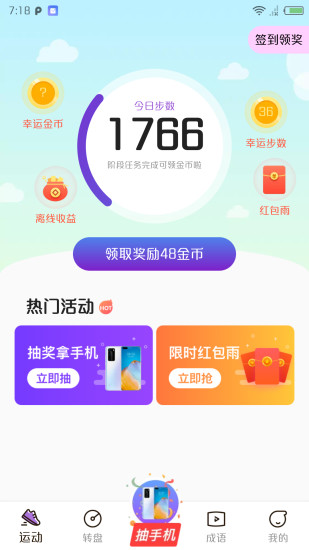 趣多赚免费app 截图4