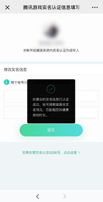 如何更改游戏的实名认证信息？ 3