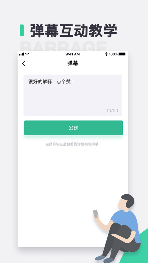 青鹿教室学生端 截图2