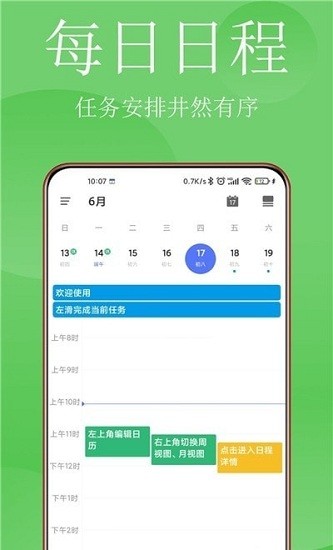 清单打卡日历app 截图1