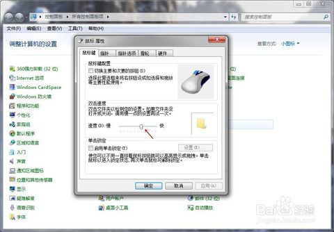 如何快速调整电脑的鼠标灵敏度？ 2