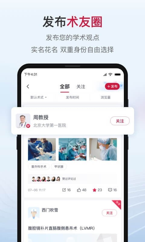 博鳌医学 截图4