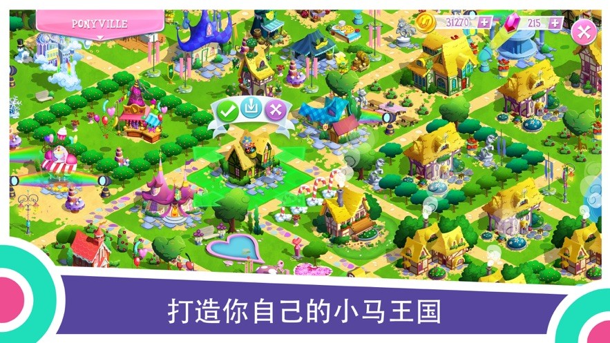 小马宝莉MyLittlePony游戏 截图3