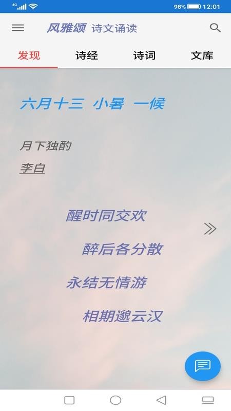 风雅颂诵读 截图4