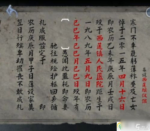 《揭秘《山阴》第三章：高效通关必备攻略》 3
