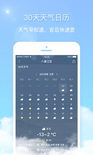 天气君手机版 截图2