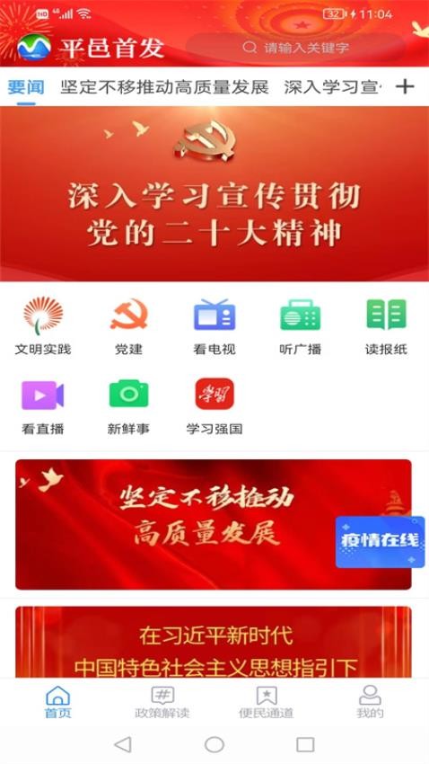 平邑首发app