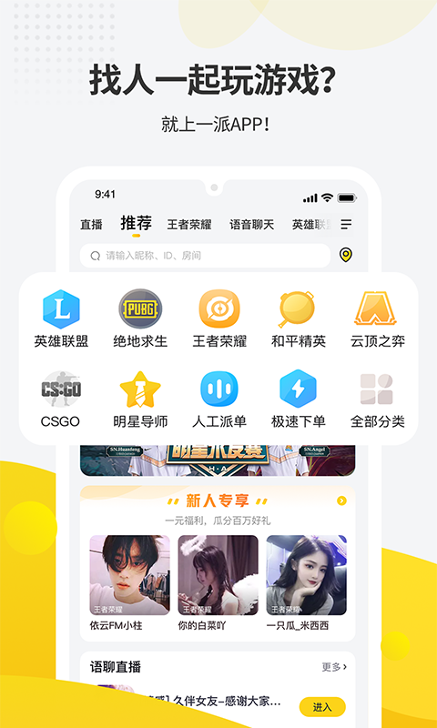 一派(开黑约玩交友) 截图1