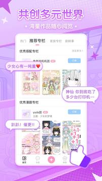 漫剧少女app 截图5