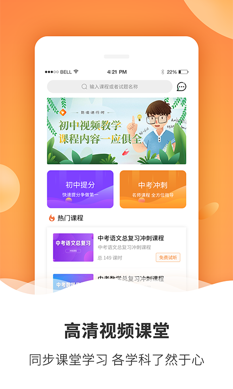 初中课程同步学 截图4