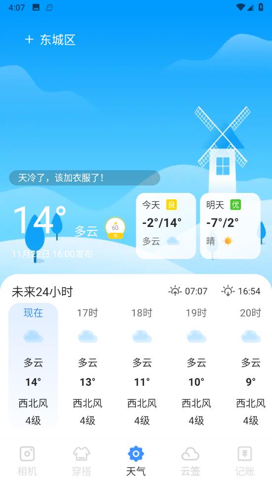 星雾天气 截图3