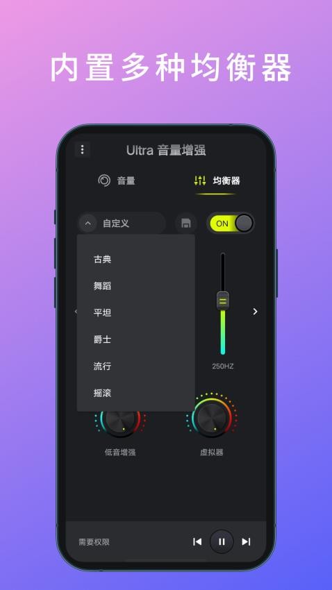 Ultra音量增强app 截图2