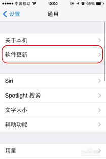 iOS 7.0.2 如何进行升级教程？ 3