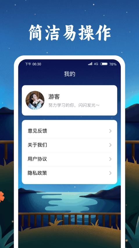 成语金字塔app 1