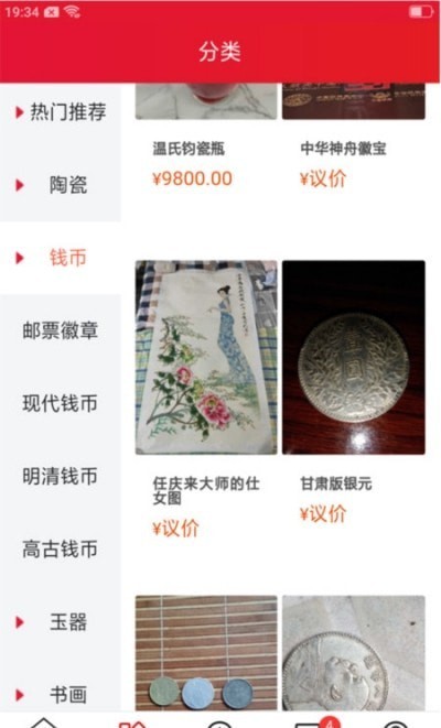 爱收藏app 截图3