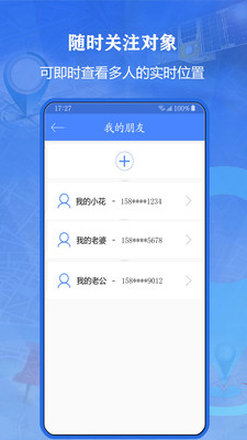 北斗侠找人 截图3