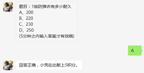 荒野行动1月23日每日一题：1级防弹衣的耐久度是多少？ 2