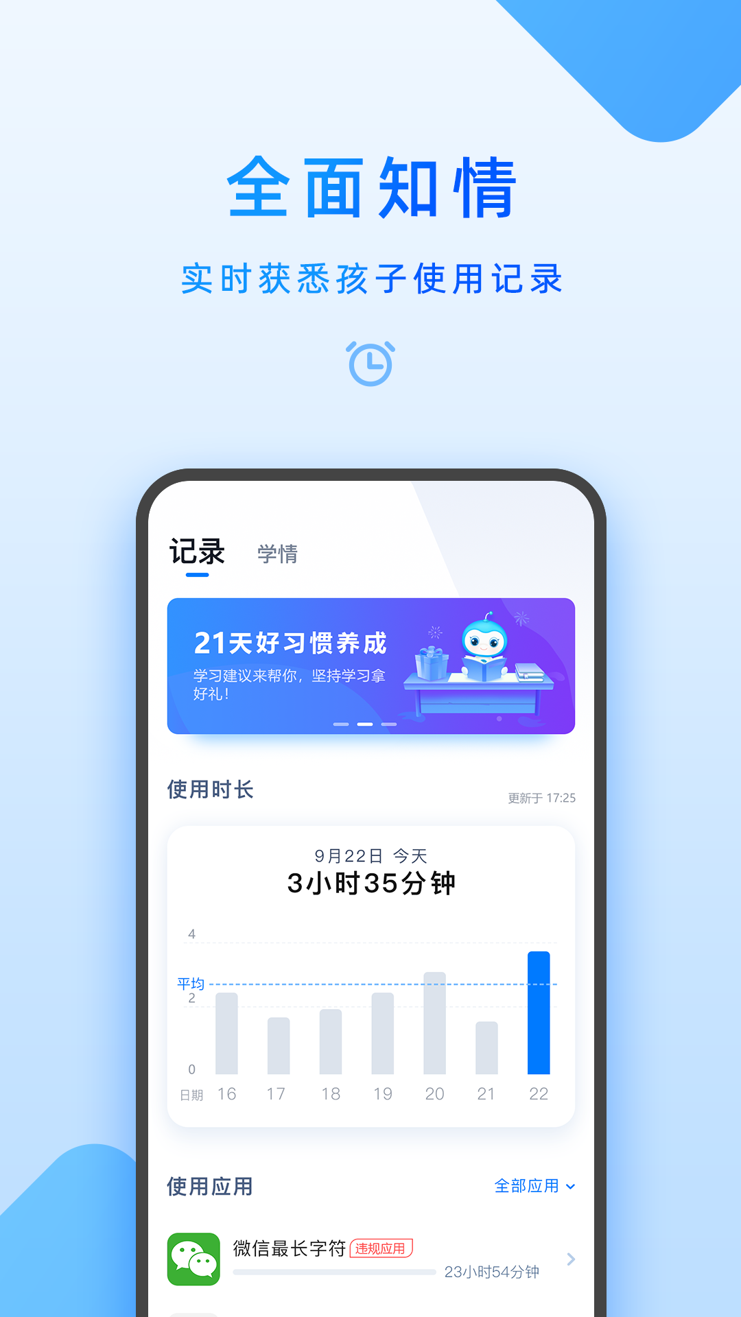 家长管理 截图3