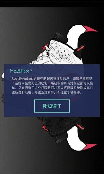 一键root大师(加强版) 截图2