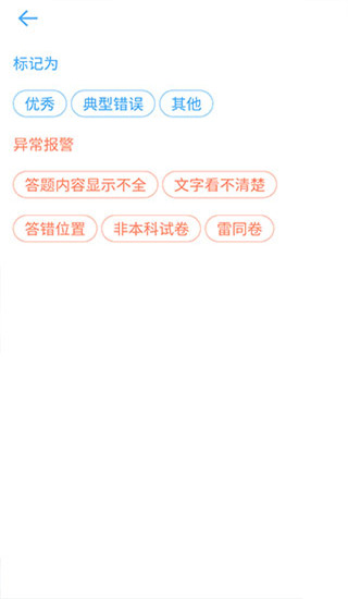 云阅卷app 截图4