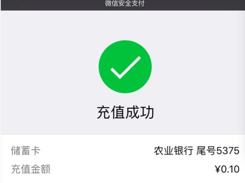 轻松学会：将银行卡资金快速充值到微信零钱 2