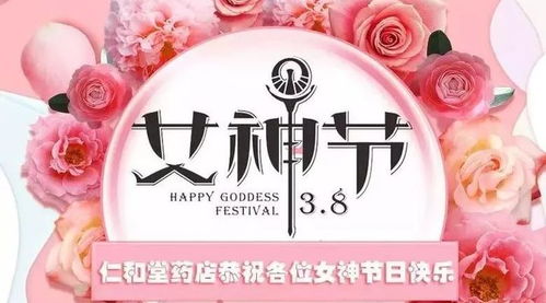 揭秘：女神节究竟在何时庆祝？ 1