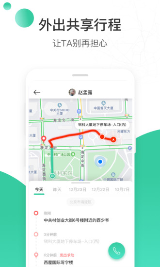 时刻守护app v3.1 截图3