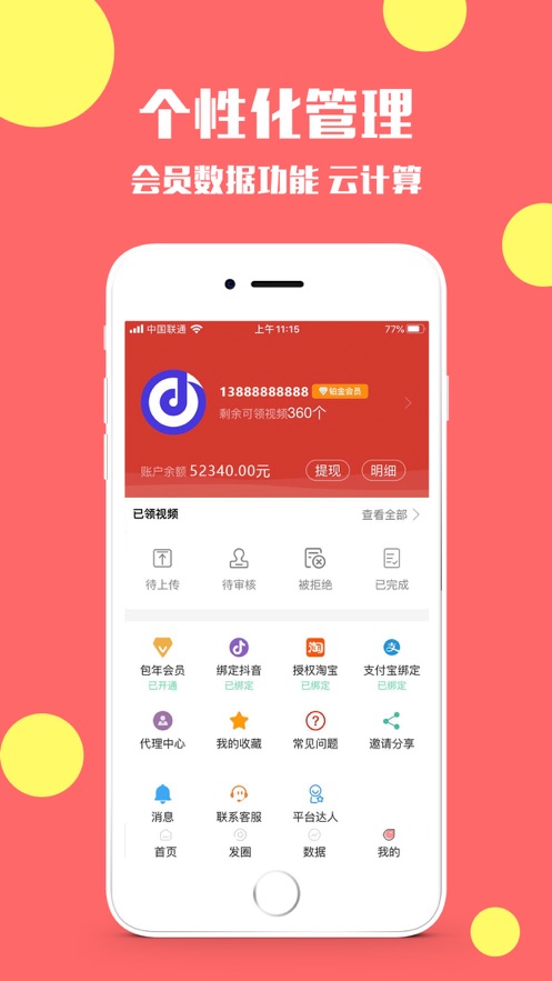 达人之家app 截图4