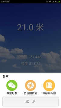 海拔测量仪2024 截图4