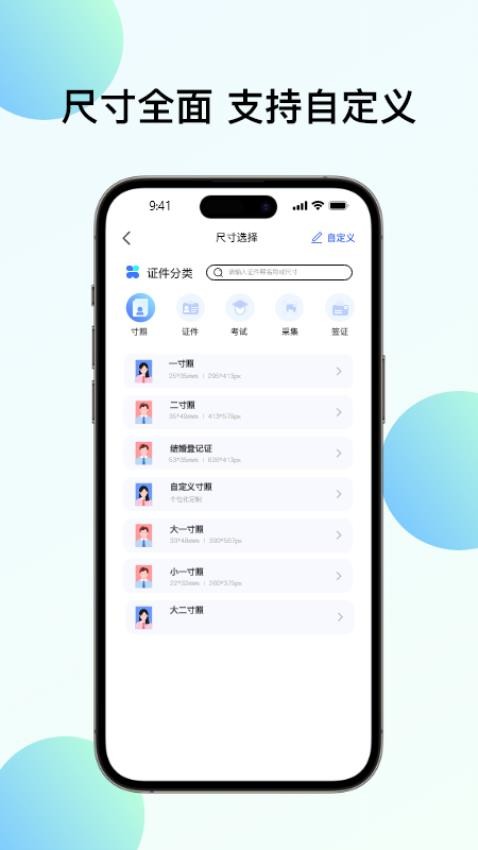 华美证件照app 截图2