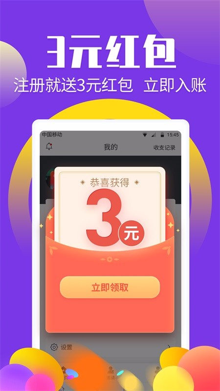 赚钱帮 截图4