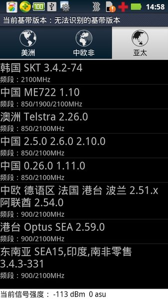 基带切换助手7.0 1