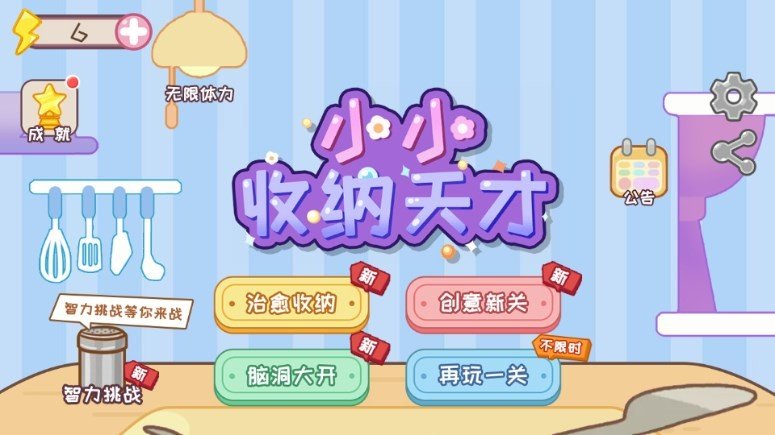 小小收纳天才免费版 截图1