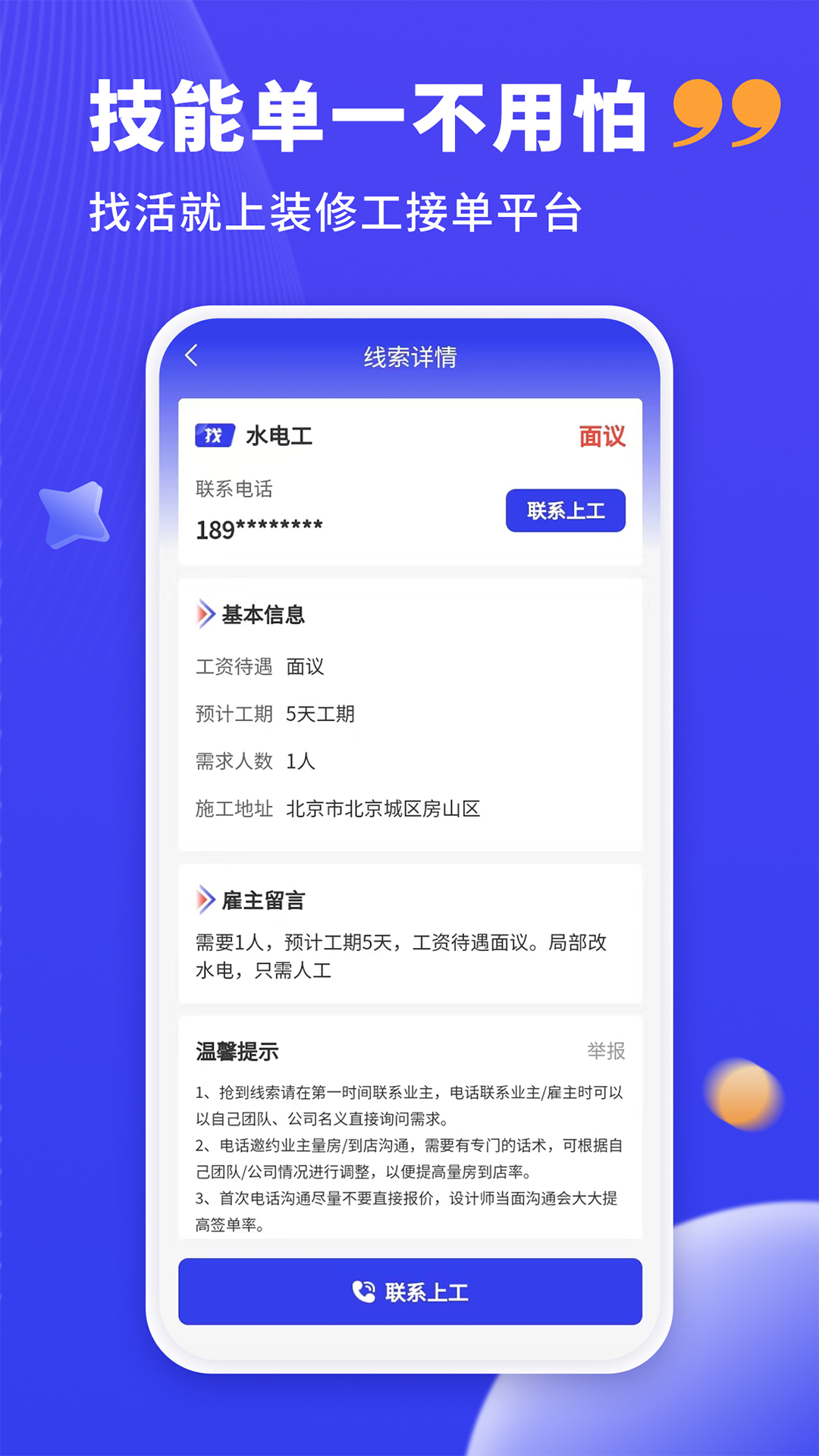 水电工接单平台app 1