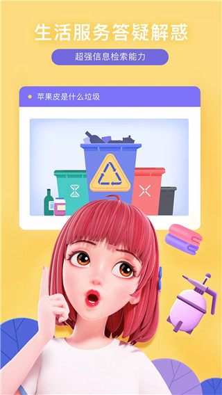 度晓晓app手机版 截图3