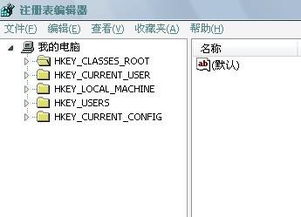 揭秘：注册表到底是什么？ 3