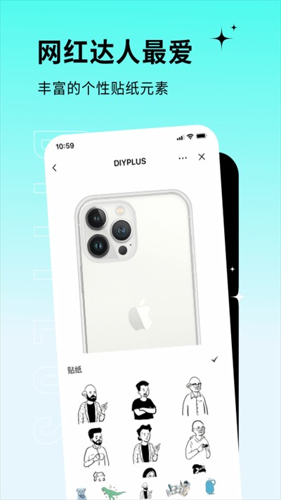 DIYPLUS软件 截图3