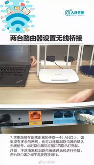 WiFi无线桥接怎么设置？ 2