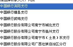 如何快速查找交通银行附近网点位置 4