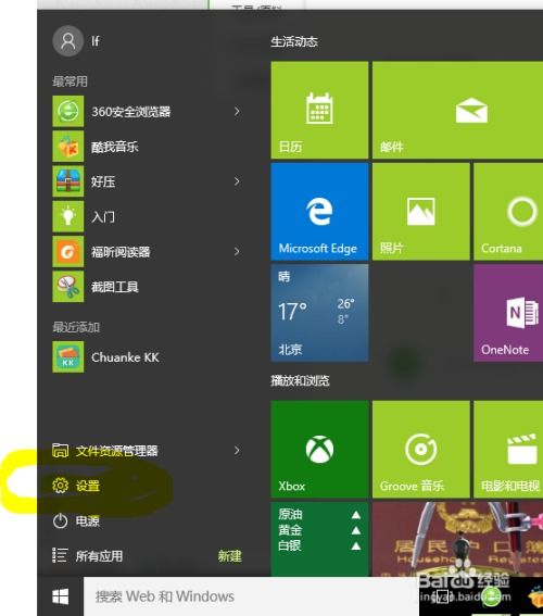 Win10系统如何调整系统时间？ 1