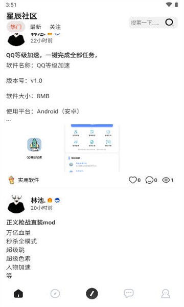 星辰社区 截图3