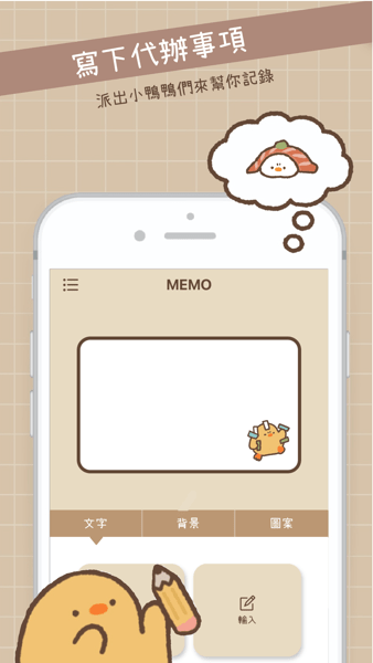 duck memo  截图2