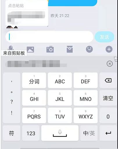 问答式秘籍：如何一键清空QQ输入法云剪贴板？ 2