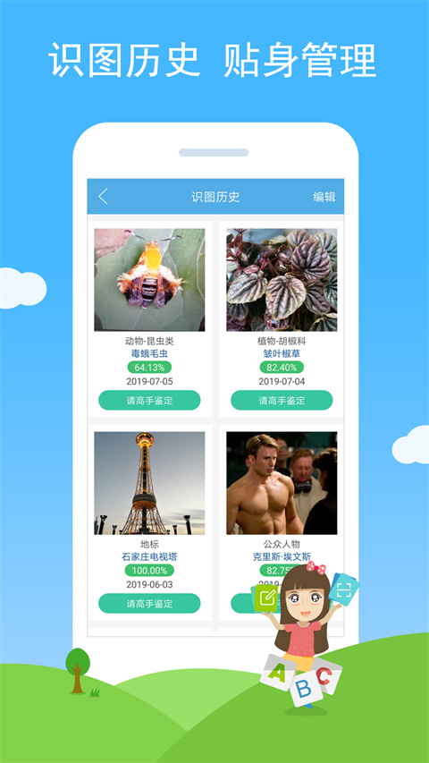 慧眼识图app 截图3