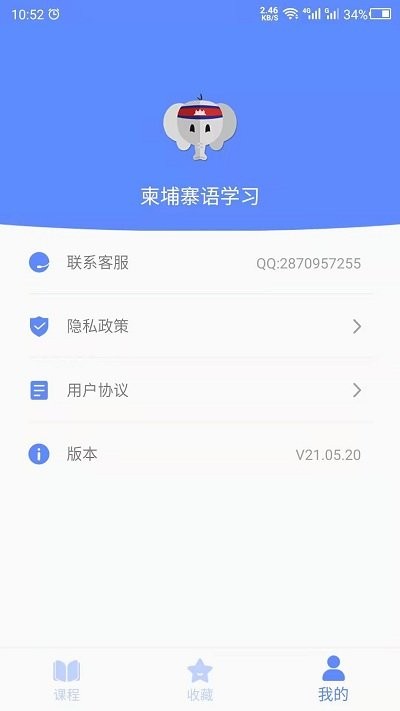 柬埔寨语学习app 截图3