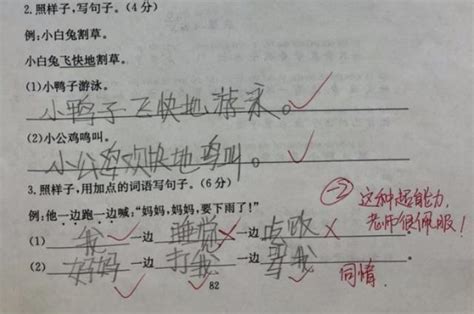 小学生如何轻松学会造句？ 2