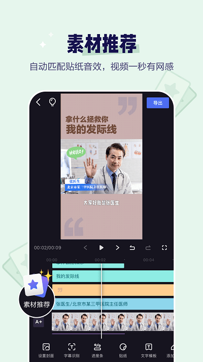 度咔剪辑软件 截图3