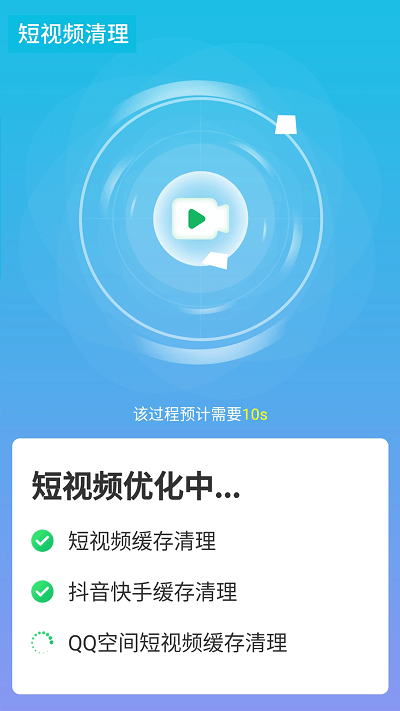 源源快速优化大师app