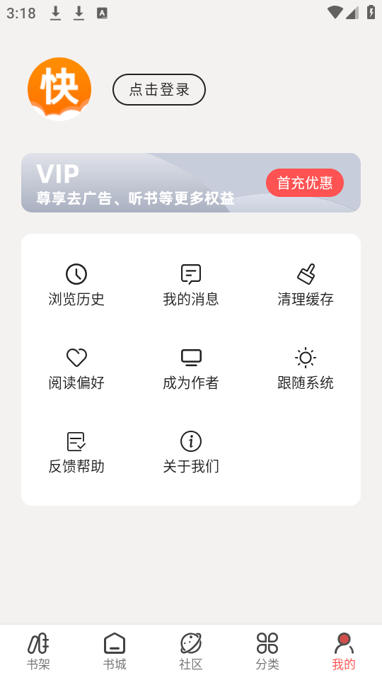 快读小说追书app 1