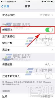 iPhone怎样设置才能收发彩信？ 2